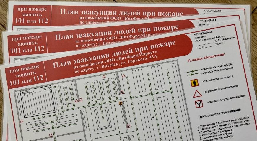 планы эвакуации
